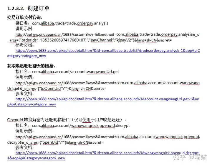 1688官方代采API对接流程与实操技术分享