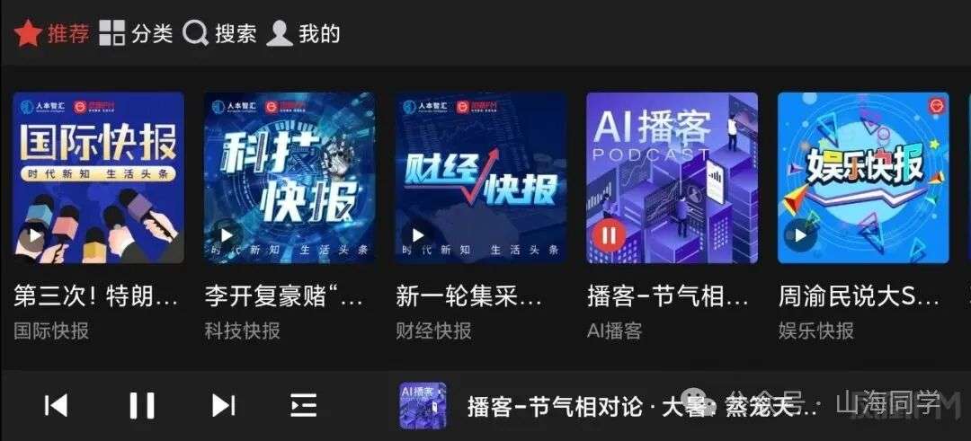 图片[5]-分享三款听广播收音机软件，完全免费无广告，内置国家/省市级广播电台及网络电台，覆盖音乐、新闻、交通、生活等丰富内容 - 山海之花 - 宝藏星球屋-山海之花 - 宝藏星球屋
