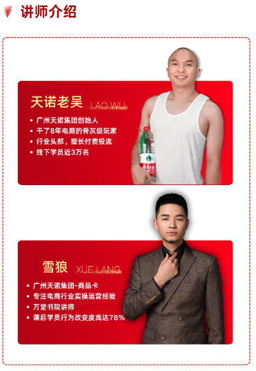 图片[2]-天诺老吴-2025商品卡实操课程_-就爱副业网