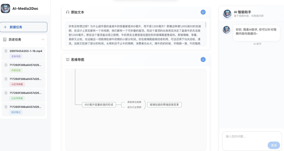 AI-Media2Doc：一键将音视频转换成多风格的文档，让内容创作效率翻倍