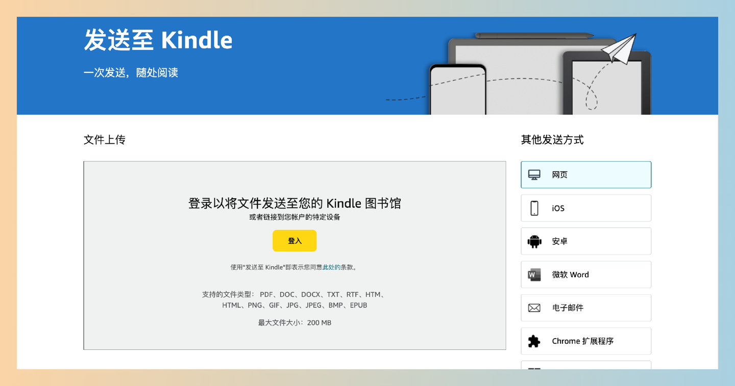 Send to Kindle：亚马逊推出的轻松把书籍同步到Kindle，将各种文档和书籍发送到Kindle设备（国行需注意）-墨桅博客