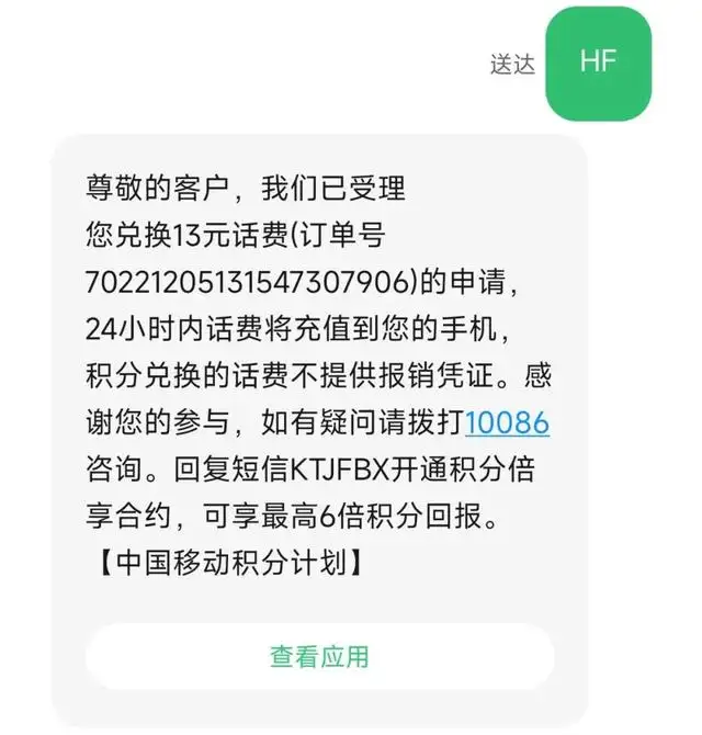 如何兑换话费积分（三大运营商积分换话费怎么操作）