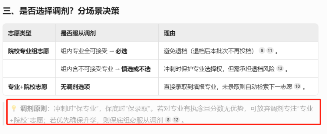 实测四大AI志愿填报工具，能否取代张雪峰们？｜凤凰V现场