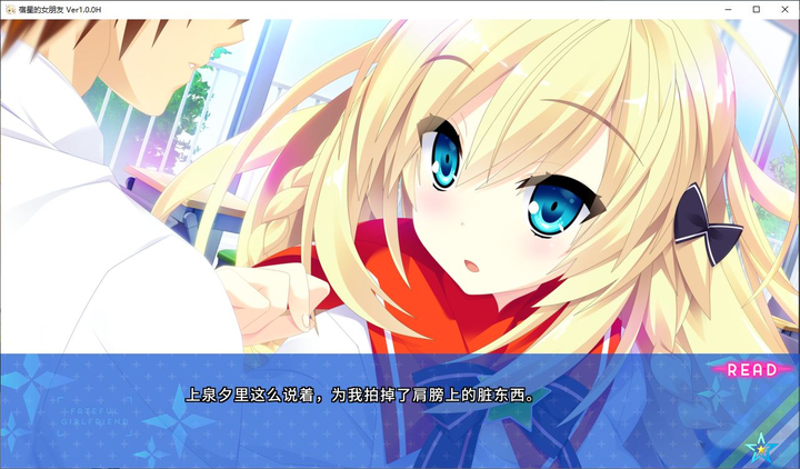 图片[2]-【日式ADV/中文/CV】宿星的女朋友 steam官中版 【1.7G】-糯五游戏网