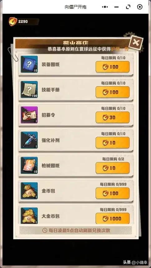 向僵尸开炮,各大商店兑换哪些材料性价比最高呢插图8 向僵尸开炮,各大商店兑换哪些材料性价比最高呢插图8