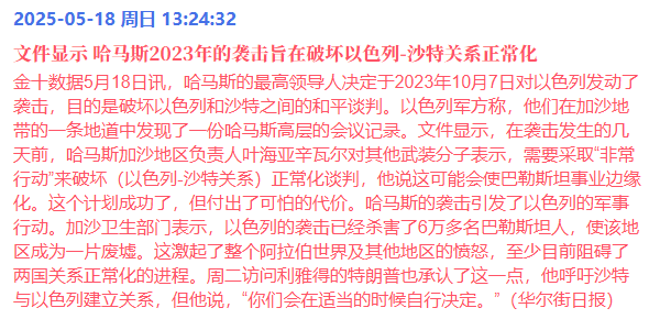 特朗普为让沙以和解，又炮制出哈马斯高层“阴谋论”会议记录-墨铺