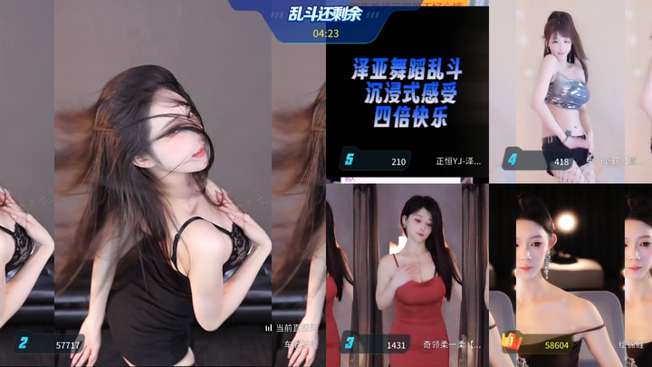 车老板呢热舞实力PK2024-02-04-2001|米娜娜