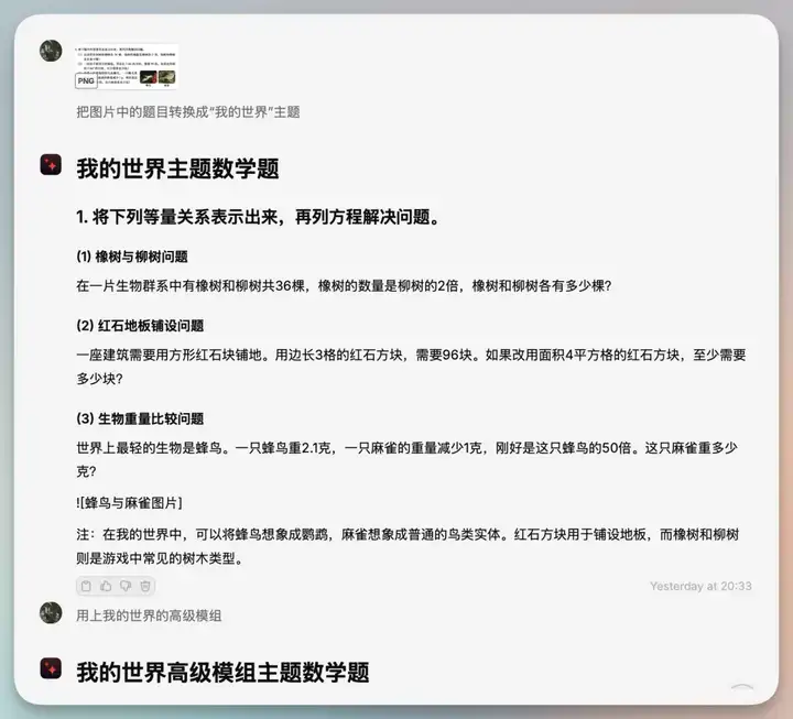 我用 AI 把数学题变成《我的世界》，儿子两眼放光！