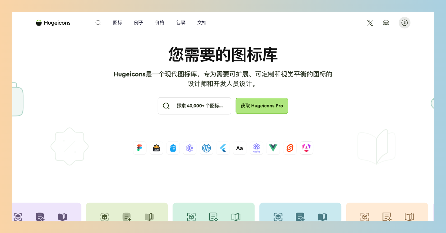 Hugeicons：免费开源图标库，提供超过27000个优雅的SVG和React图标，支持商业使用，轻松找到所需的图形资源-墨桅博客