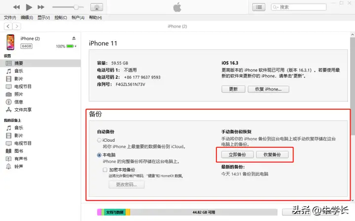 itunes备份文件在哪（iTunes下载文件保存的位置讲解）