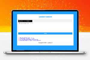 易支付对接易支付 漏单自助补单插件