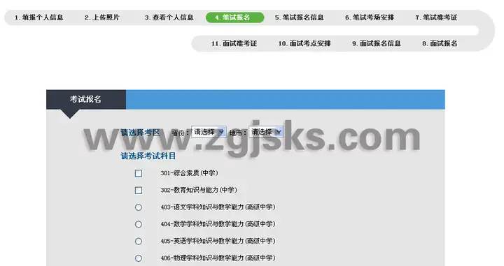教师资格证网上报名需要什么材料？