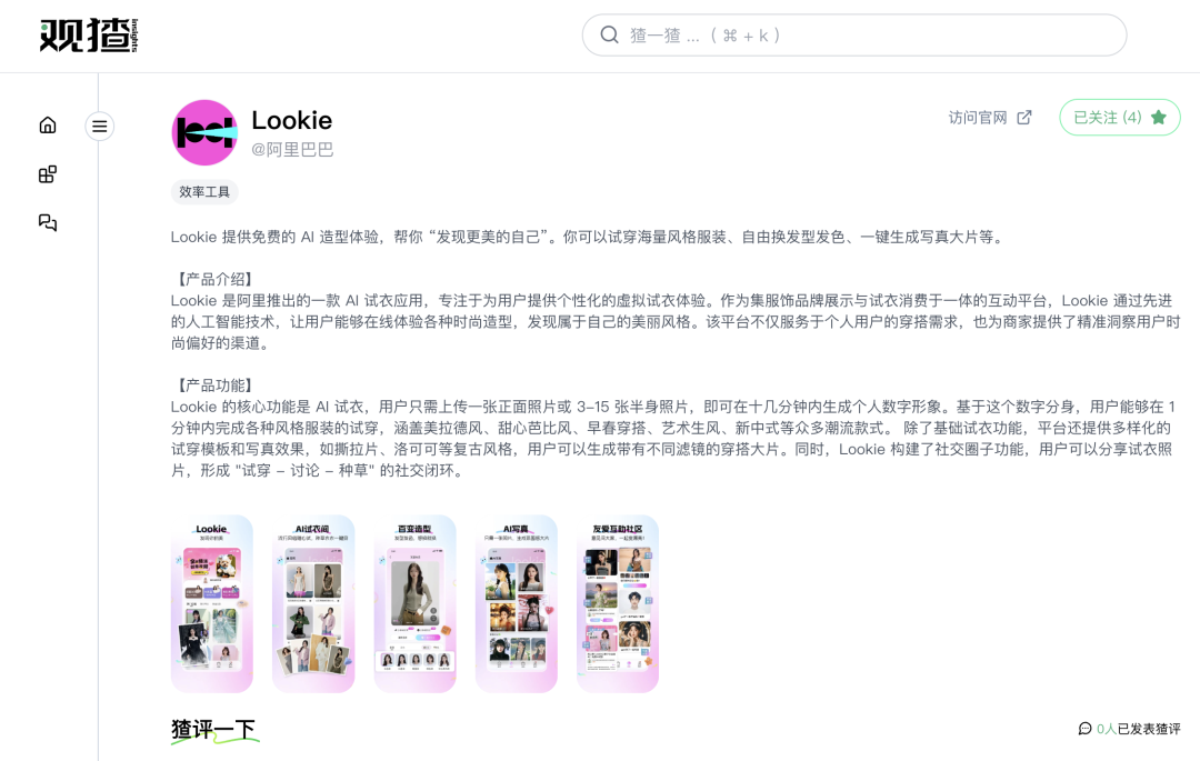 盘点丨那些 AI 公司悄咪咪上线的产品（十五）