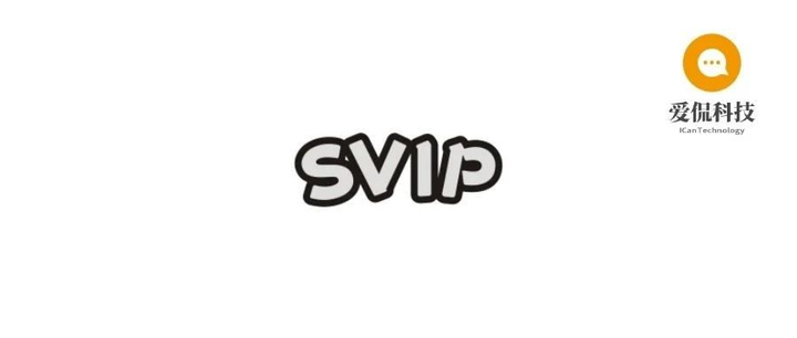 阿里云鹏本地SV1P，突破网盘会员限制！