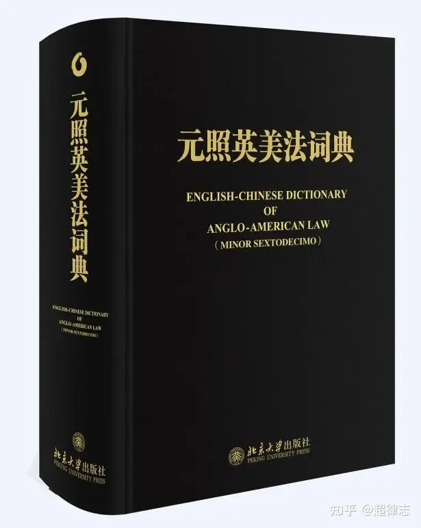 可以推荐一两本学法律英语的书么（我是在校法科学生，想自学法律英语