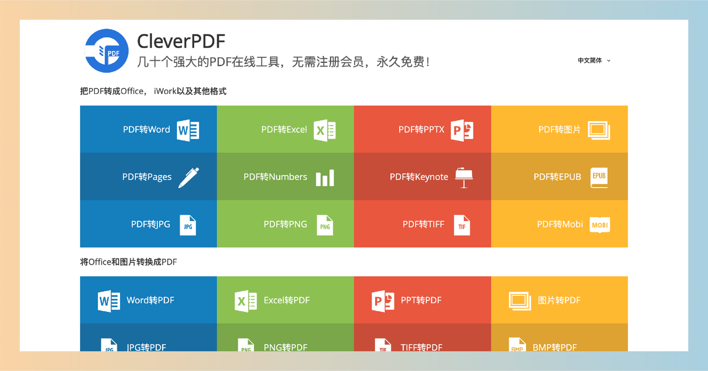 CleverPDF：免费、无需注册的在线PDF工具，提供44种强大功能，包括PDF转Word、Excel、PPT等，轻松处理各种文件格式-墨桅博客