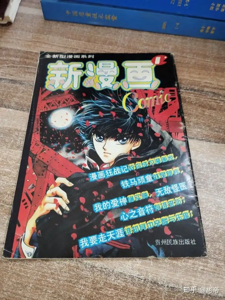 中国漫画纸媒时代有哪些优秀作品？如今这些漫画杂志都还在吗？ - 彬帝