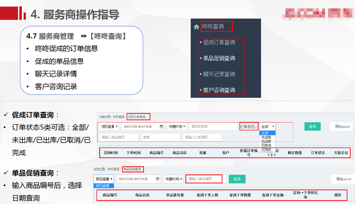 京东咚咚红包在哪查看？京东红包领取后到哪