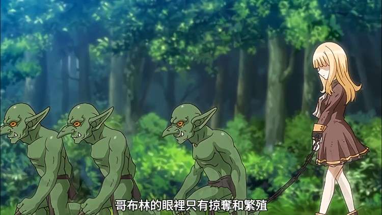 动漫|哥布林的巢茓-二次元