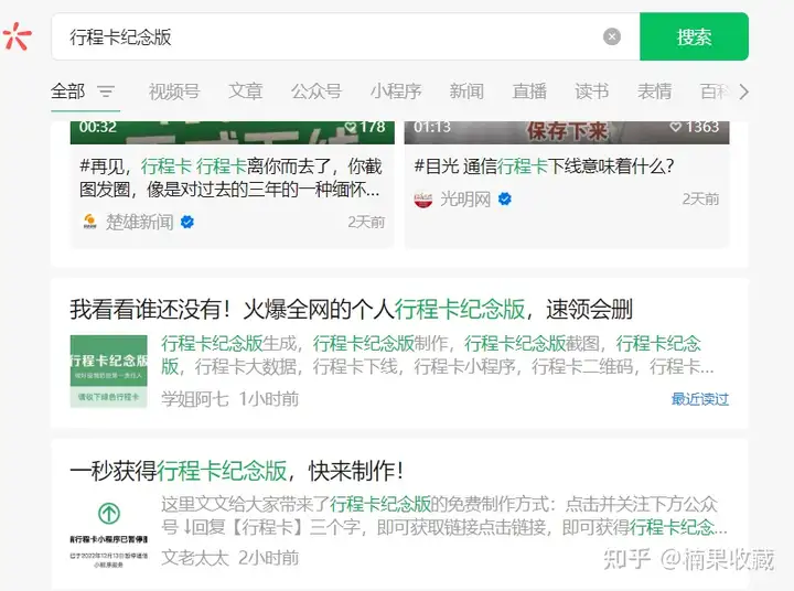 我如何通过行程码引流公众号一天涨粉4万多,流量主变现6千元