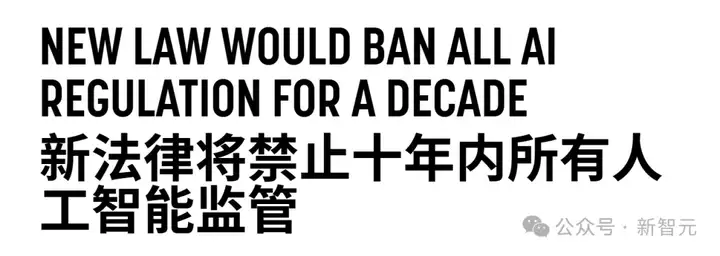 美国新政：10年内禁止限制AI？