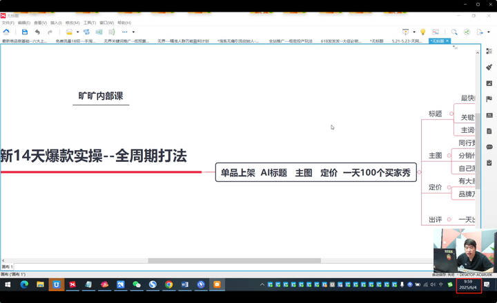 图片[2]-天下网商-开单秘籍PRO淘天实战陪跑计划2025年6月5日更新(价值3980元)_-每日必学网