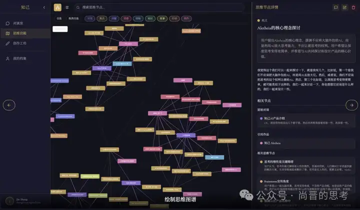 我们做了个帮你深度思考的AI工具-Aletheia
