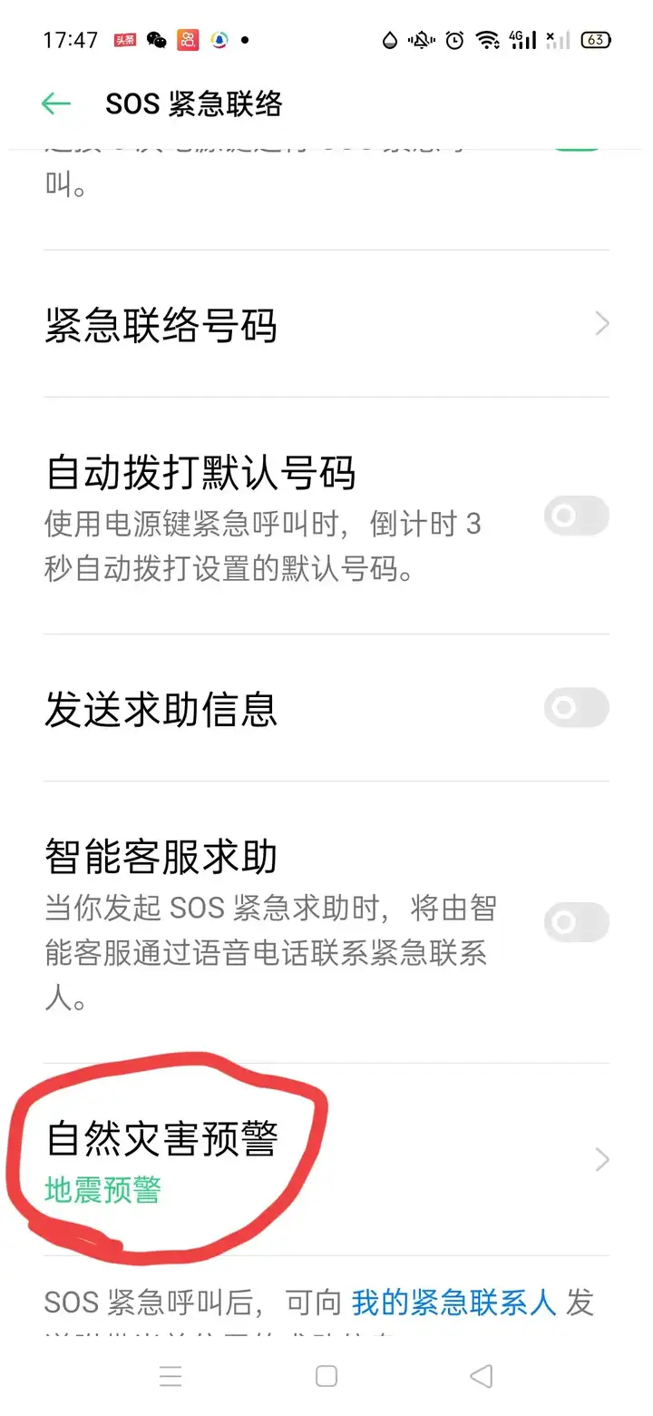 OPPO地震预警手机怎么设置（地震预警功能的开启方法）
