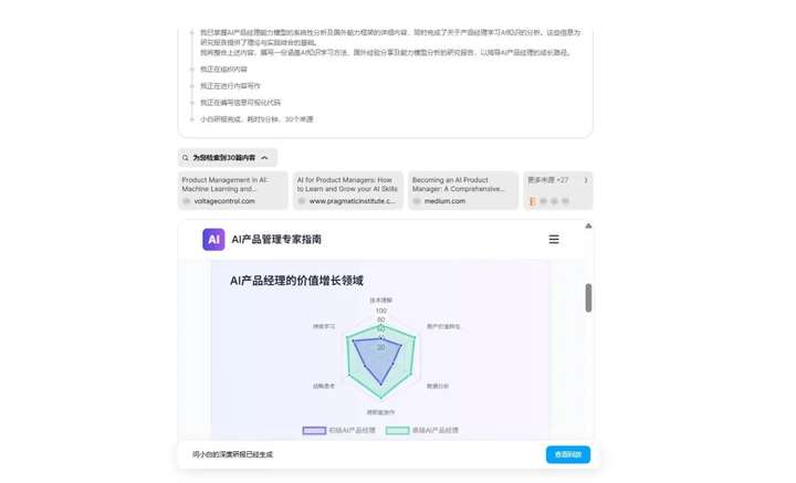 国产顶级DeepResearch类产品，把咨询专家请回家
