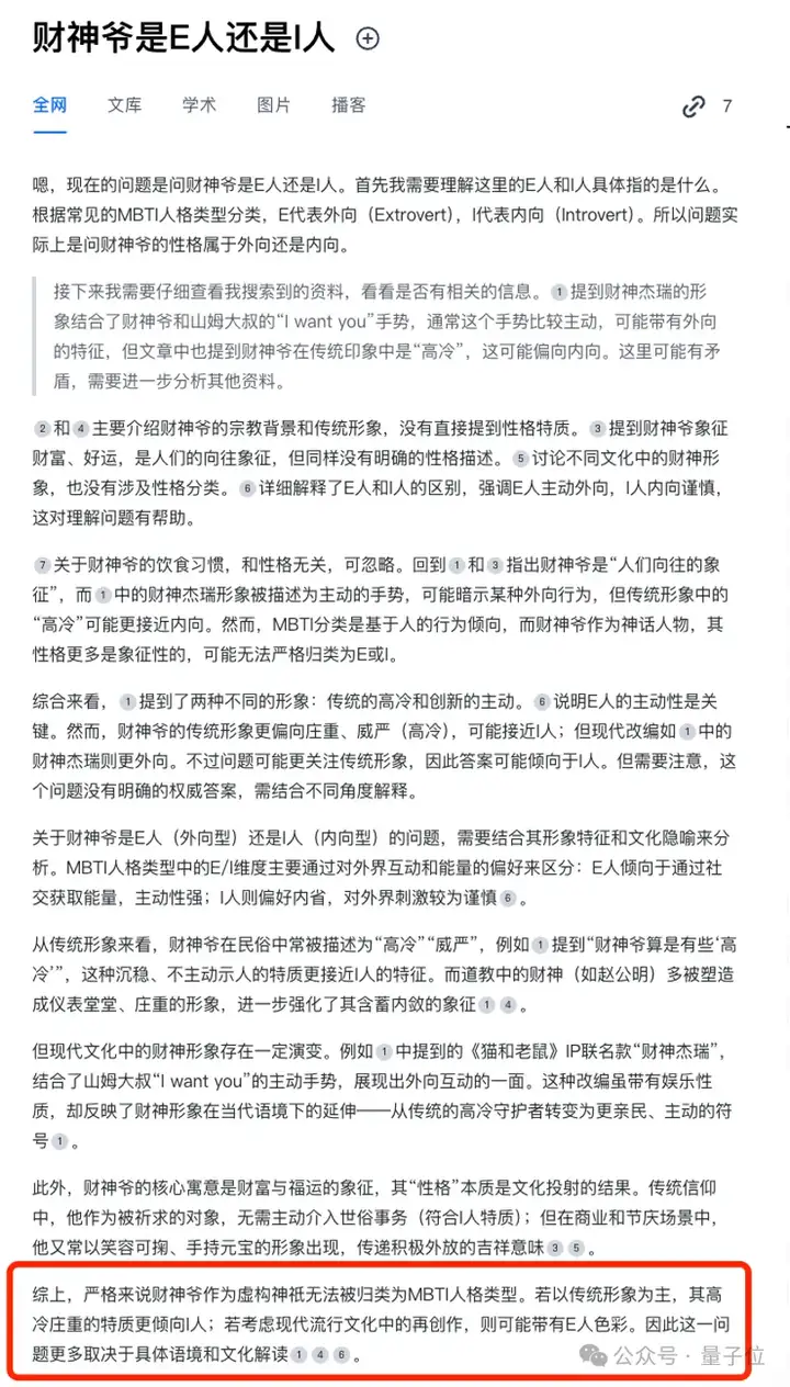 国产AI搜索接入DeepSeek-R1，深度试玩报告抢先出炉：正愁用不上官方联网搜索