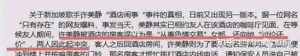 如何评价许美静？