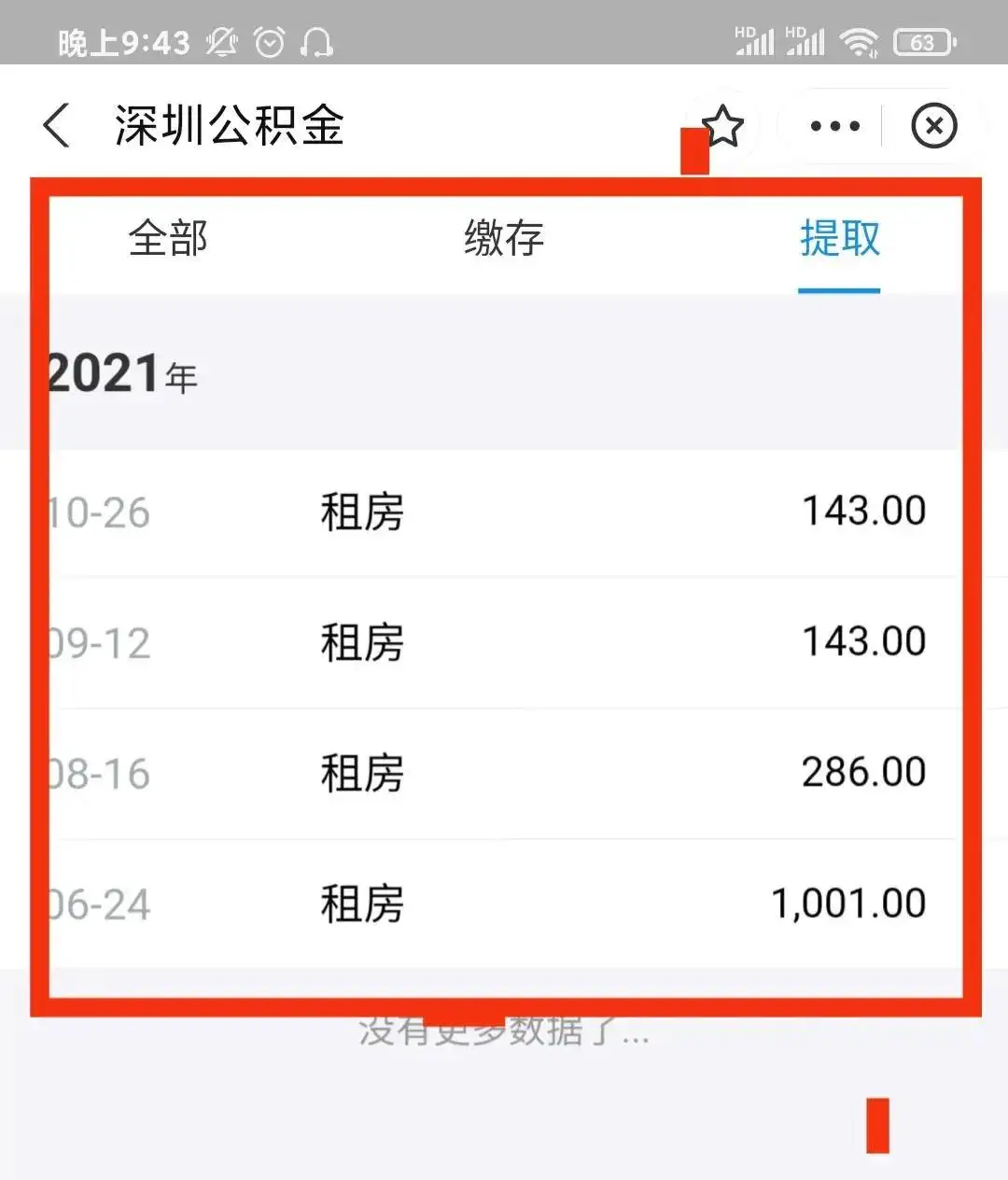 住房公积金怎么提取（公积金如何快速取现）