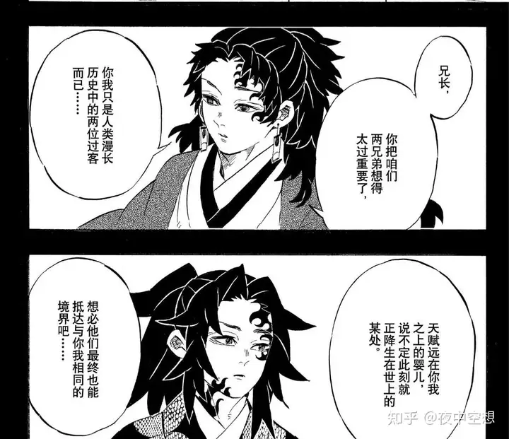 如何评价鬼灭之刃继国缘一这一角色? - 知乎