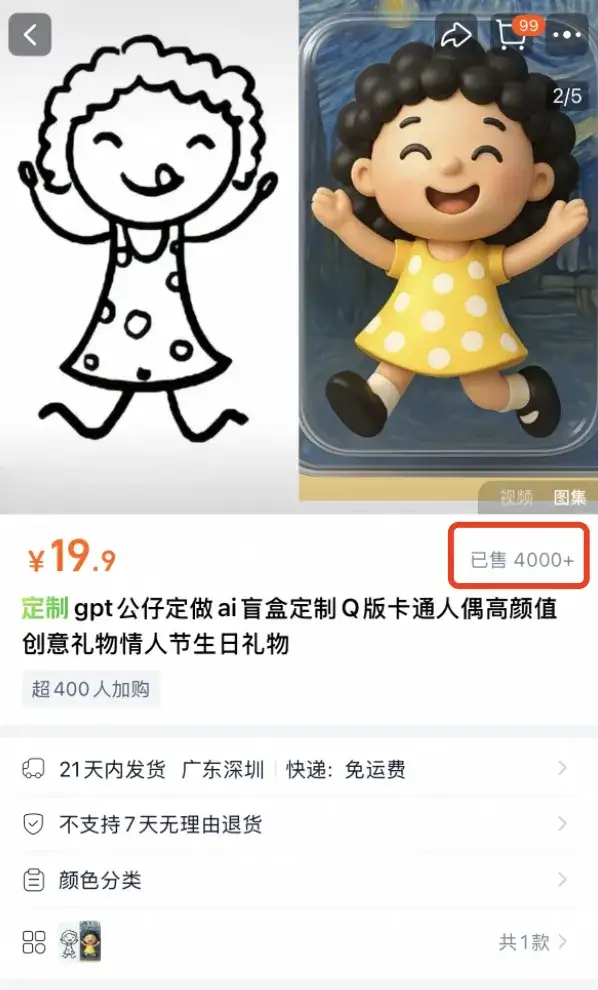 GPT画图，Tripo建模，义乌打印，潮玩设计师要失业了？