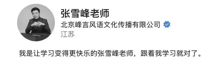 张雪峰心梗去世，你怎么评价张雪峰一生所做的事?