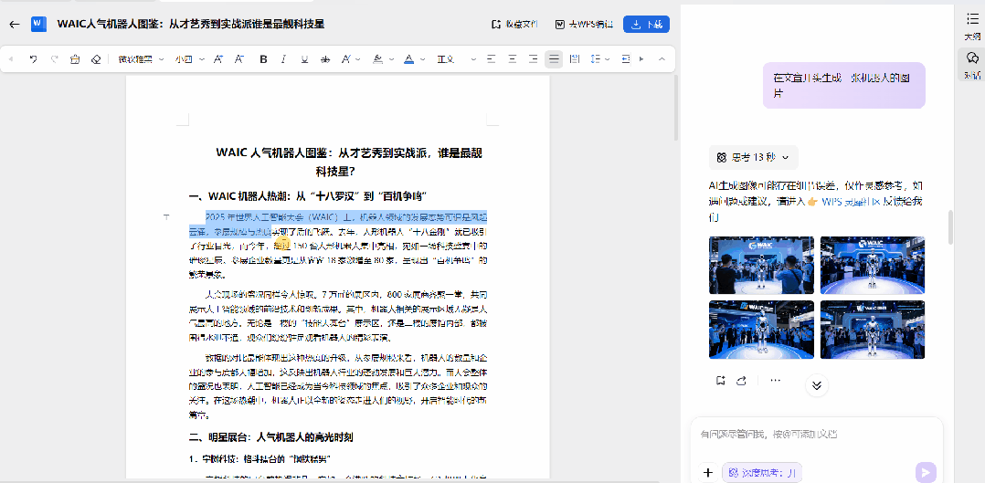 微软花重金做的Copilot，居然被WPS一个按钮给秒了?