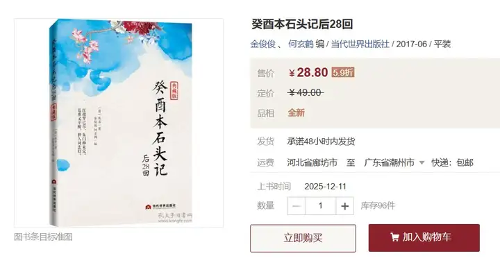 为什么癸酉本《石头记》存在诸多漏洞，却仍被许多人视为真本？