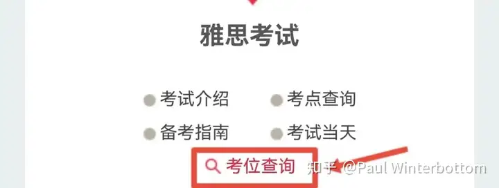 雅思的报名网站是什么?(雅思报名网站首页)