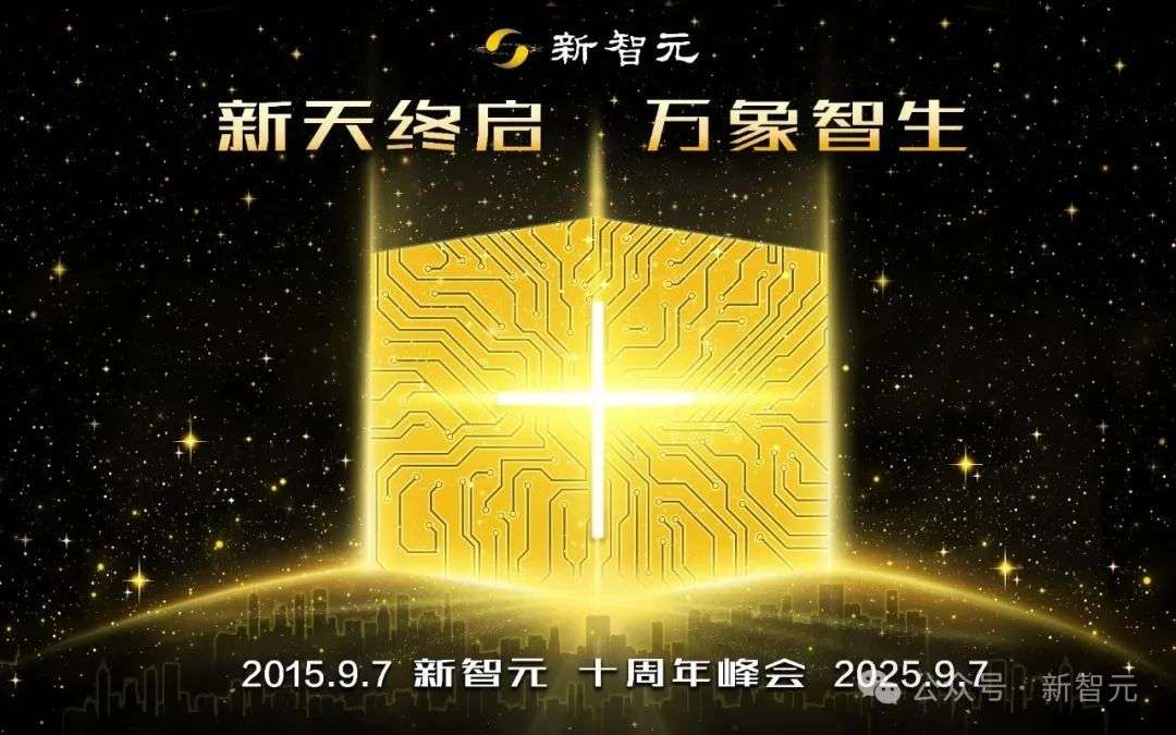 新天终启，万象智生——万年奇点时刻，谁将引爆中国ASI？