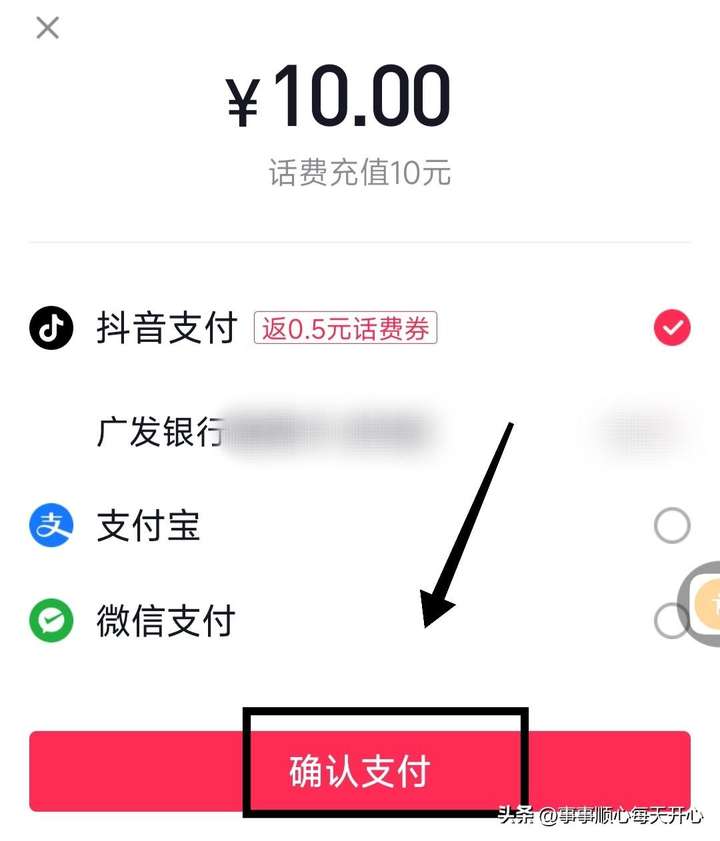 抖音话费充值不支持月付吗？抖音月付突然不能充话费了