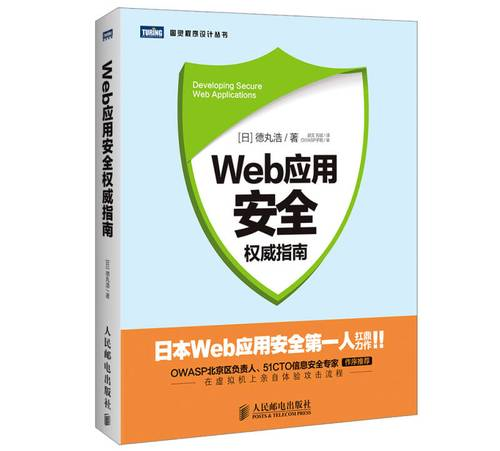 零基础学网安，入门必看的5本书籍（附PDF)插图2