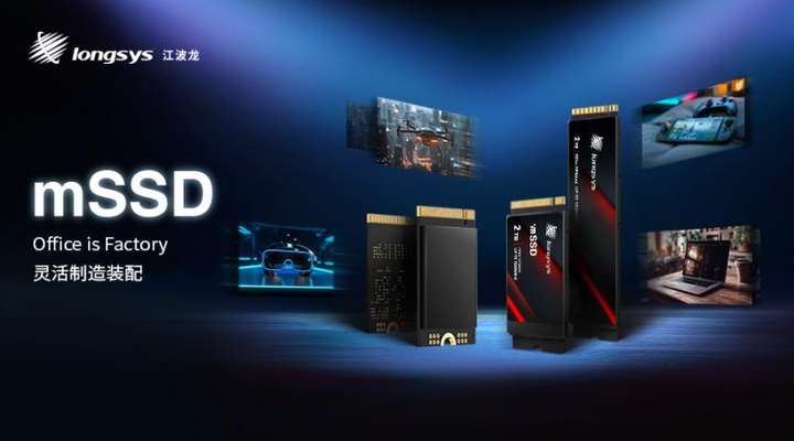 存储上市公司江波龙：集成封装mSSD提升半导体存储效能