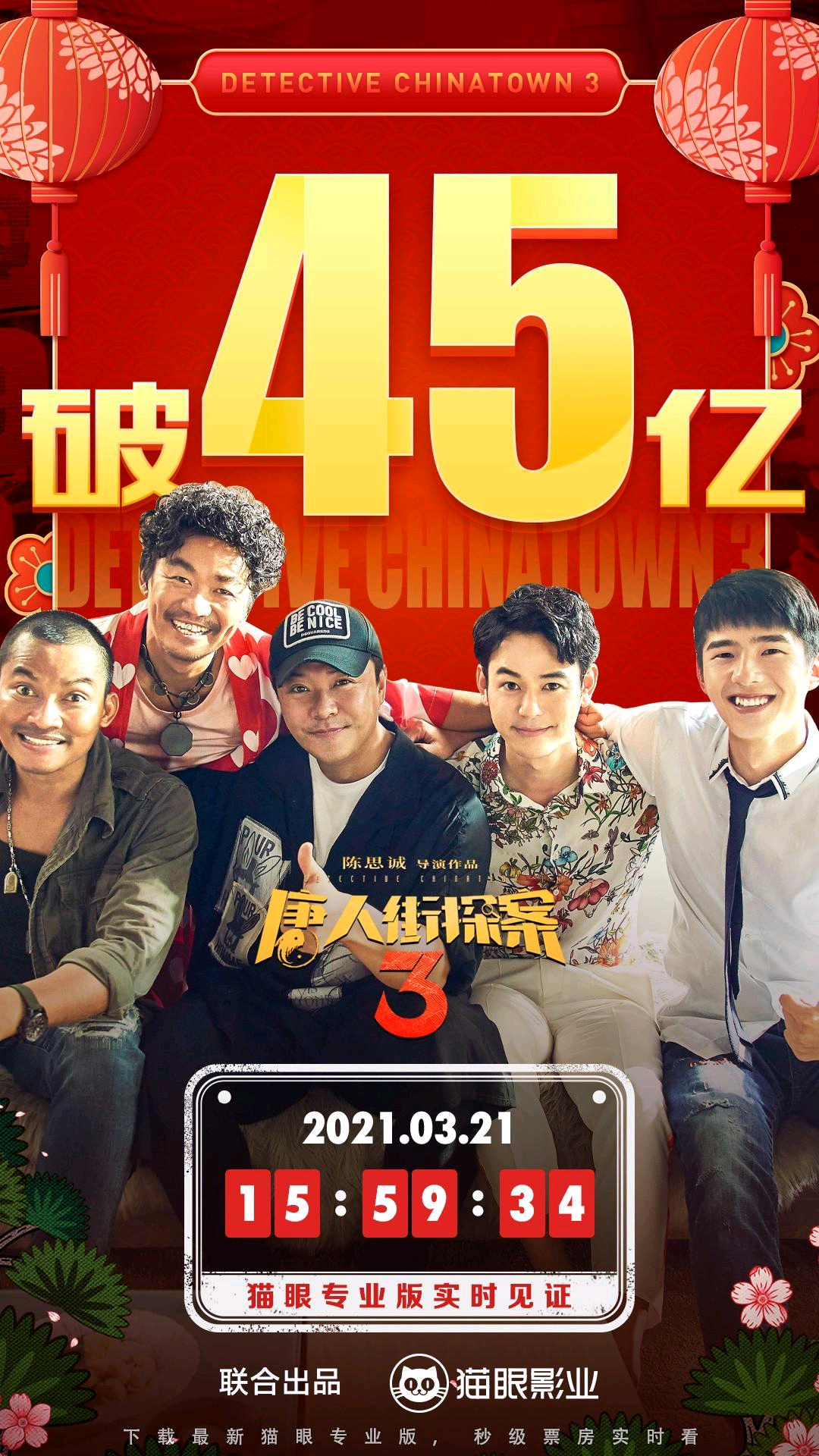 大猫影视顾问 的想法: 《唐探1》投资8000w,挣了8个亿 - 知乎