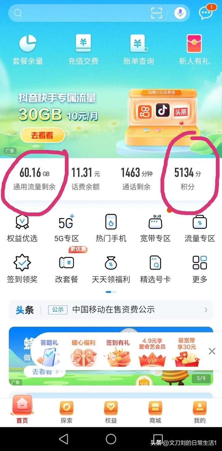 移动积分怎么换话费？10086发什么信息换话费