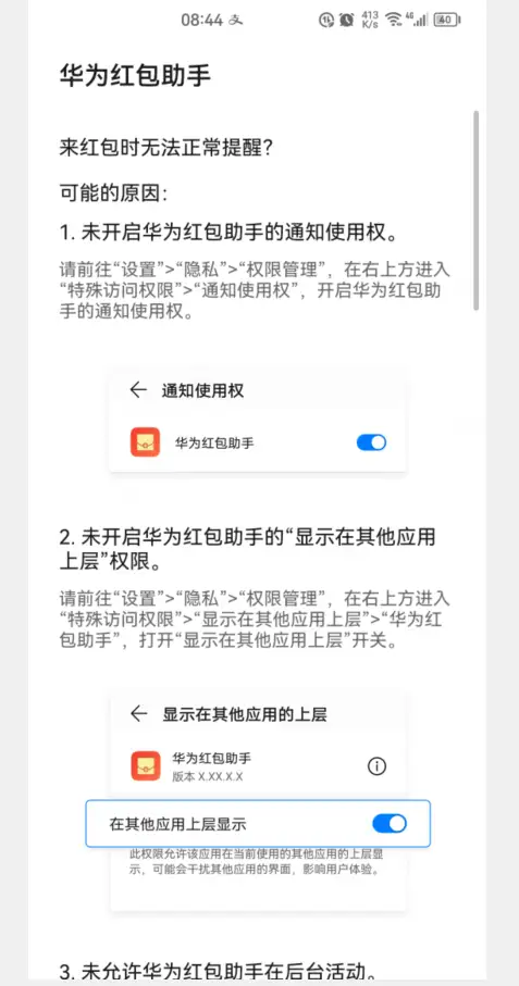 微信红包提示音怎么设置（手机红包助手的使用方法）