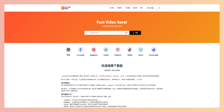 Fast Video Saver：免费在线视频下载神器，支持1000+网站，一键下载高清视频，无需注册，无水印，无限下载，安全快捷！