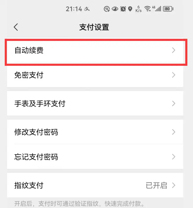 微信自动扣费业务在哪里关闭（取消自动扣费的操作教程）