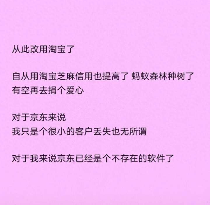 京东好还是淘宝好？京东的东西比淘宝好吗