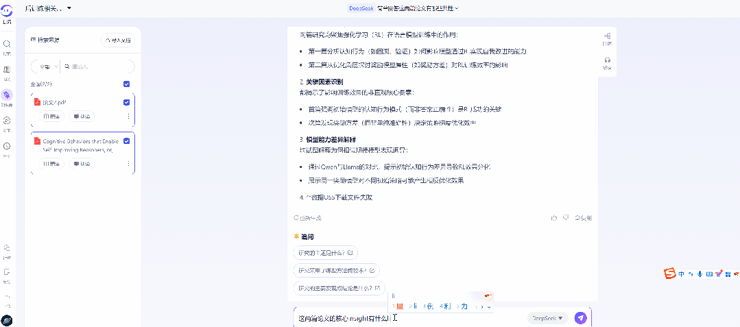 论文读得慢，可能是工具的锅，一手实测科研专用版「DeepSeek」