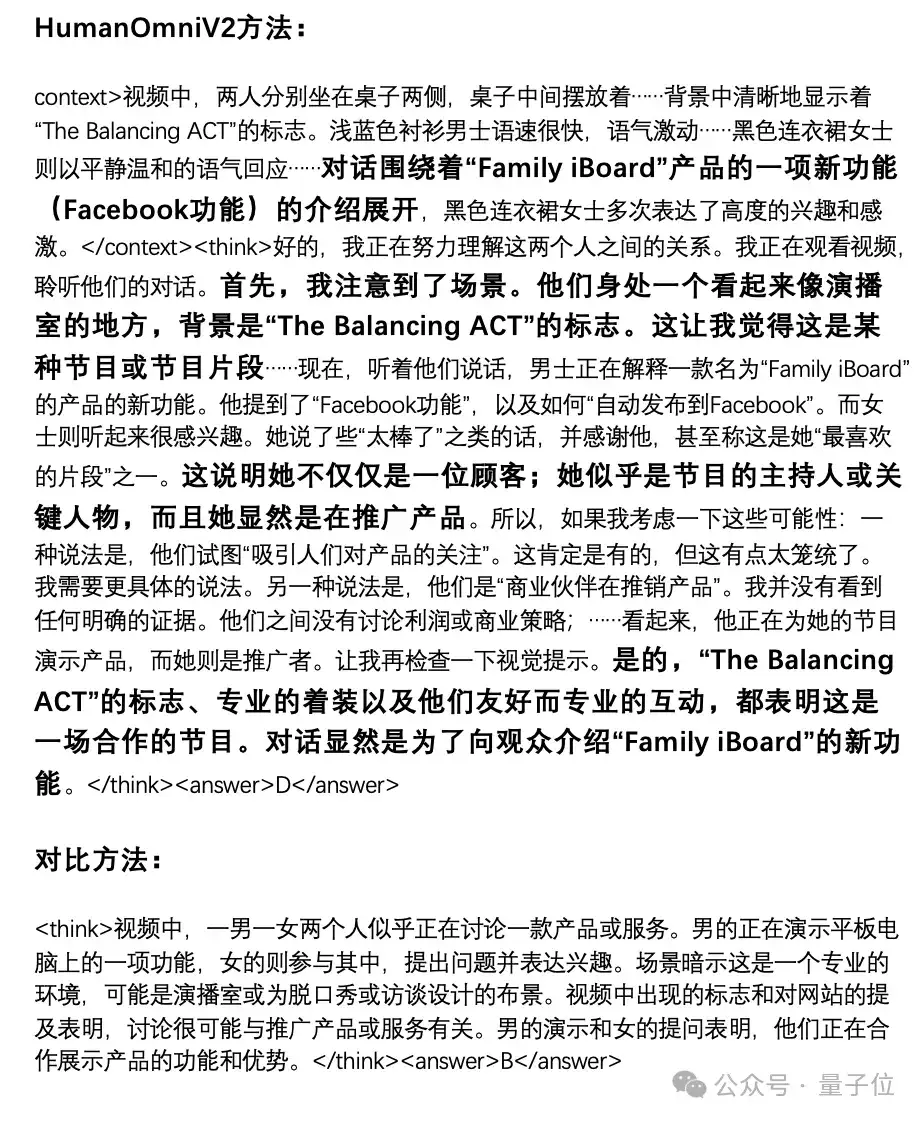 突破全模态AI理解边界：HumanOmniV2引入上下文强化学习，赋能全模态模型“意图”推理新高度
